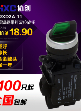 天逸选择开关LA42XD2A-11二档自复旋钮开关 一开一闭 按钮开关