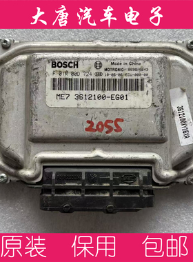 长城腾翼C30M2M4炫丽酷熊发动机电脑板F01R00D724关闭防盗D724ME7