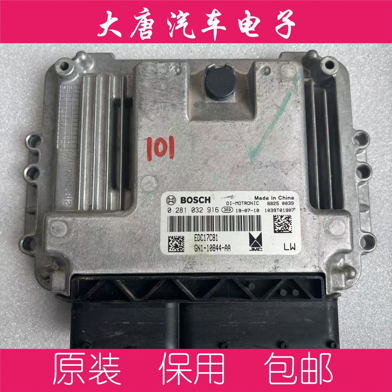 江铃特顺顺达凯运凯锐0281032916发动机电脑板ECU EDC17C81 916