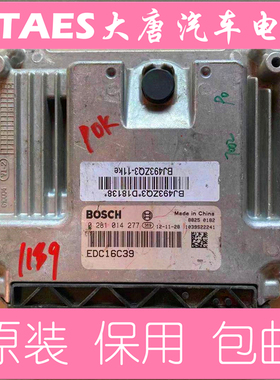 福田奥铃萨普皮卡风景快运发动机电脑板 0281014277 EDC16C39 277