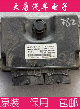 东风风行发动机电脑板 B6002040 CM7A-3610020 SWM253556 MT62.1