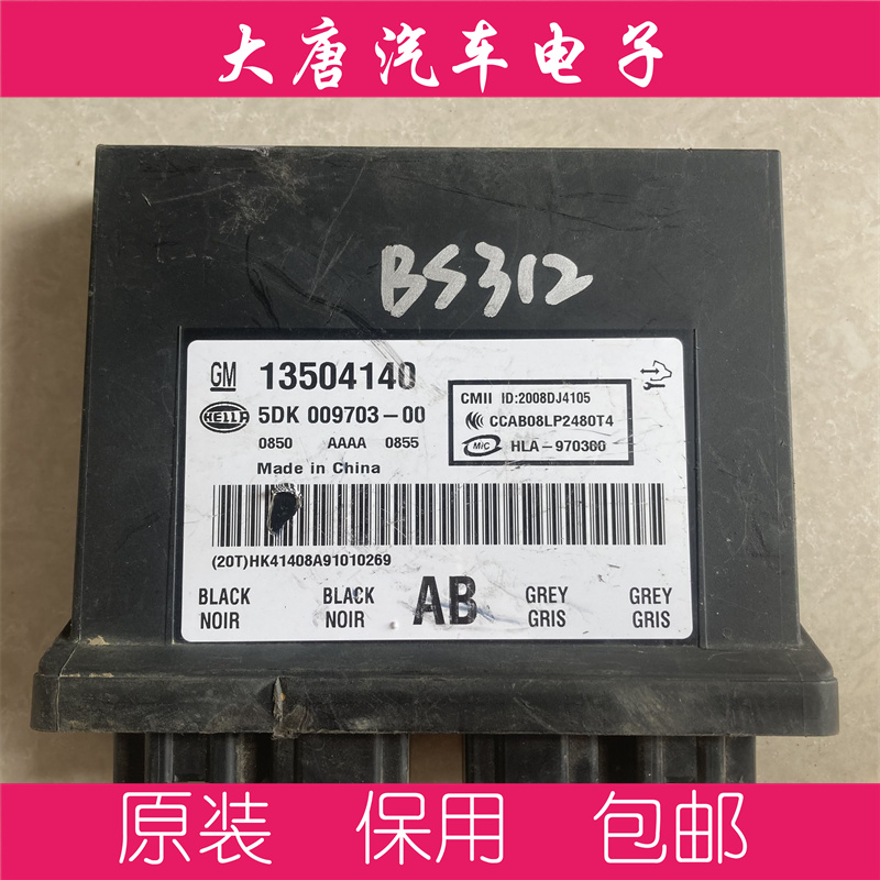 别克新君威无钥匙模块中控PEPS电脑板13504140一键启动防盗盒4140
