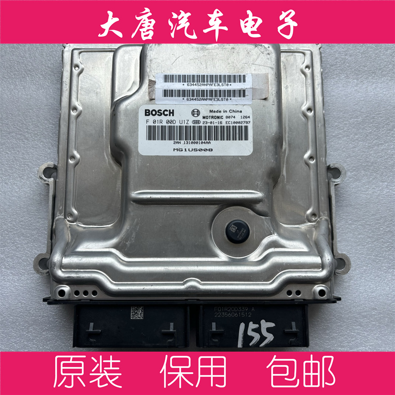 奇瑞瑞虎8发动机电脑板ECU F01R00DU1Z MG1US008 编程匹配 DU1Z