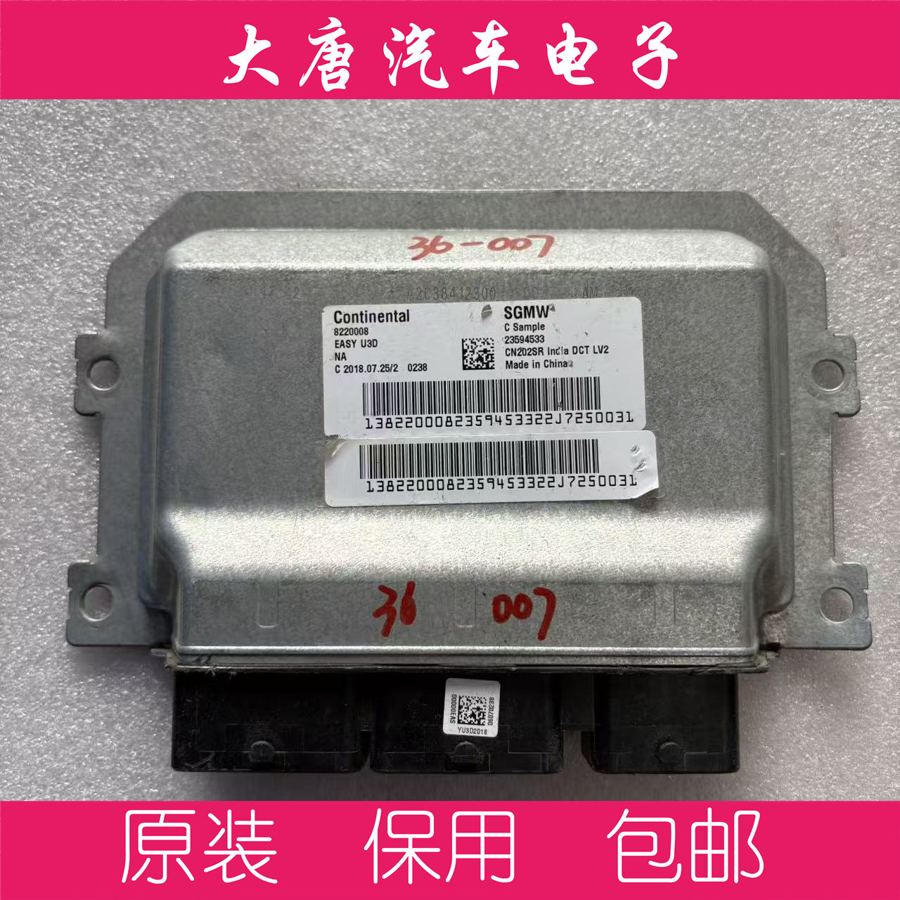 五菱宝骏荣光宏光发动机电脑板ECU电路板 23594533 U3D 4533