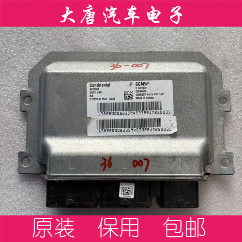 五菱宝骏荣光宏光发动机电脑板ECU电路板 23594533 U3D 4533
