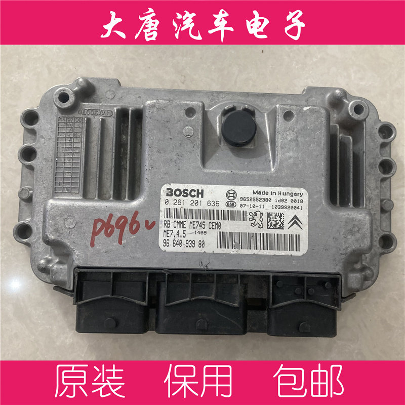 东风标致发动机电脑板0261201636