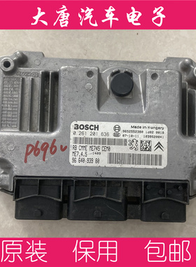 标致雪铁龙206 207 307发动机电脑板0261201636 编程关闭防盗636