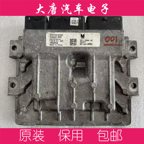 江铃驭胜发动机电脑板 GP1-10844-AA asy sdi