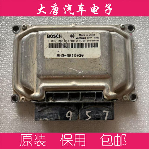 东风景逸风行S500发动机电脑板F01R00DBA3 BM3-3610030 ME17 DBA3
