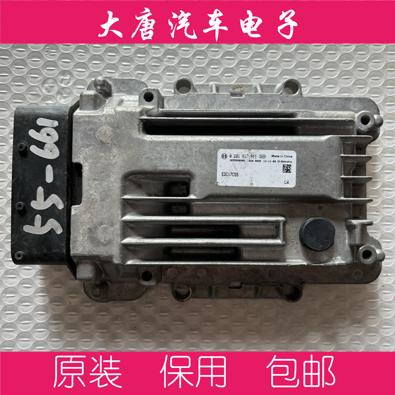 发动机电脑板福迪0281017511