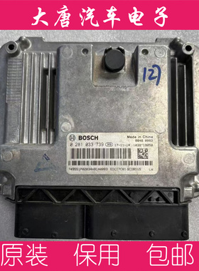 上汽大通G10柴油发动机电脑板ECU 0281033739 EDC17C81 739