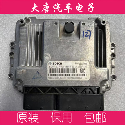 上汽大通G10柴油发动机电脑板ECU 0281033739 EDC17C81 739