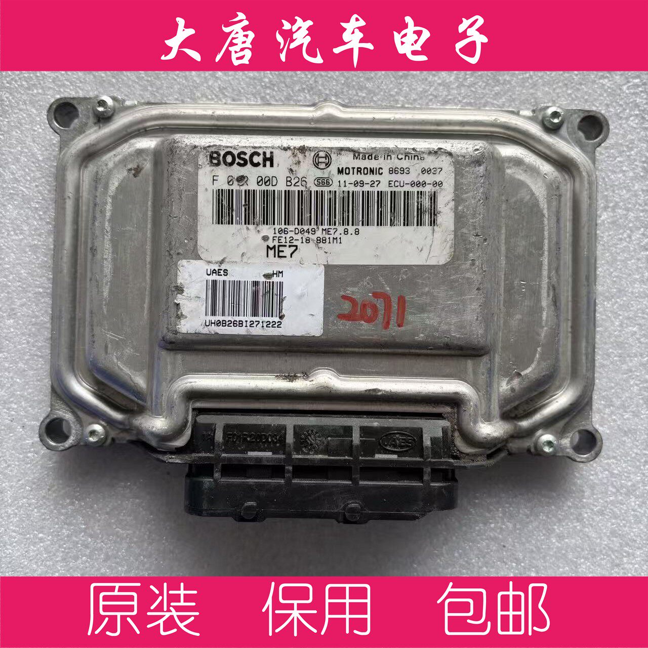 海马M3M4M5S5M8M6海福星发动机电脑板F01R00DB26 DB26关闭防盗ME7
