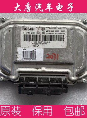 海马M3M4M5S5M8M6海福星发动机电脑板F01R00DB26 DB26关闭防盗ME7