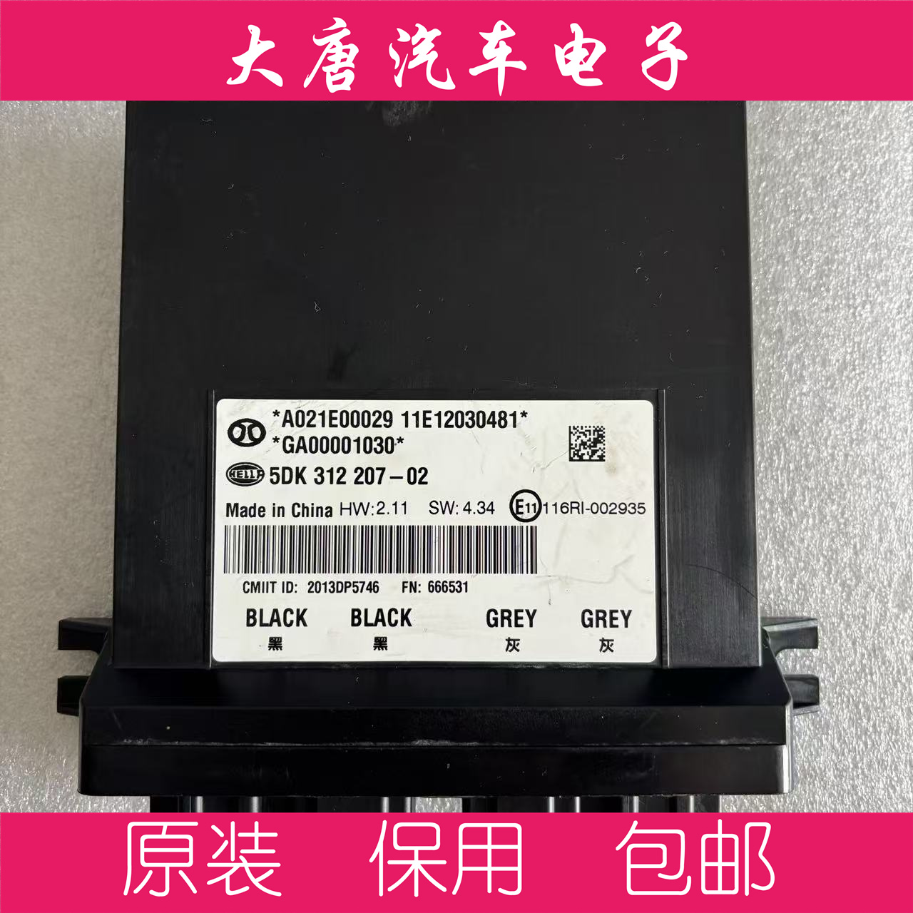 北汽绅宝一键启动PEPS智能防盗电脑板5DK312207-02编程匹配207-02