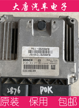 福田奥铃萨普皮卡风景快运493发动机电脑板 0281014277 EDC16C39