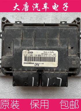 长安发动机电脑板F01R00DF9B 3600010-YJ68 UP8 DF9B MG1UA008