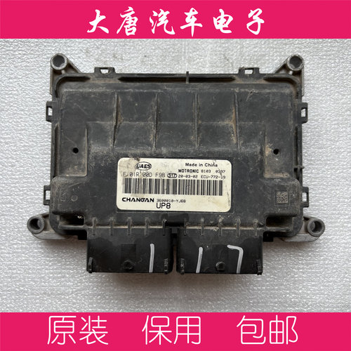 长安发动机电脑板F01R00DF9B 3600010-YJ68 UP8 DF9B MG1UA008