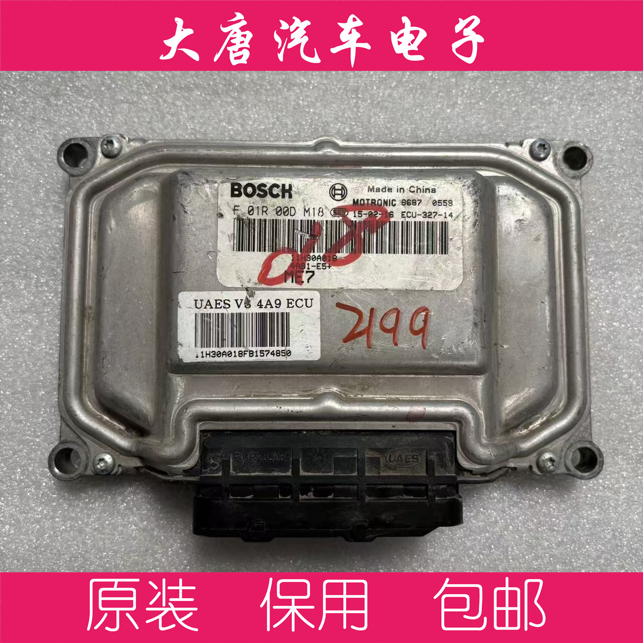 东南菱悦V3发动机电脑板 F01R00DM18 DM18 ME7关闭防盗