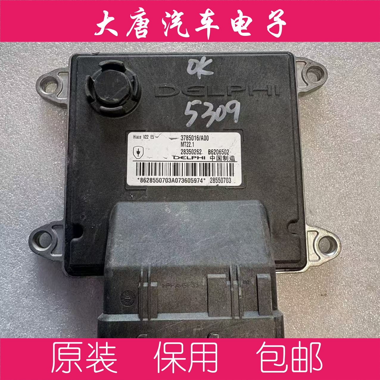 金杯海狮发动机电脑板ECU B6206502 3785016 3104332 MT22.1