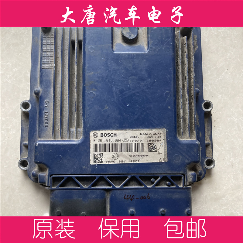 0281016894潍柴国四电脑板陕汽德龙联合重卡大运edc17cv44 wpedc7