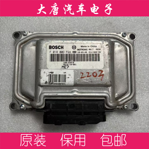 海马M3发动机电脑板行车电脑F01R00DFQ4 M1A15-18-881  ME7 DFQ4