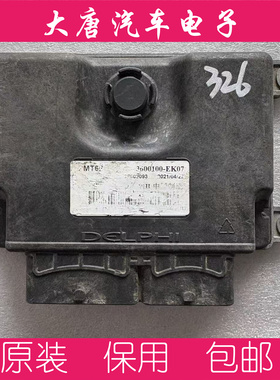 东风小康风光发动机电脑板ECU电路板 3600100-EK07 MT62.1