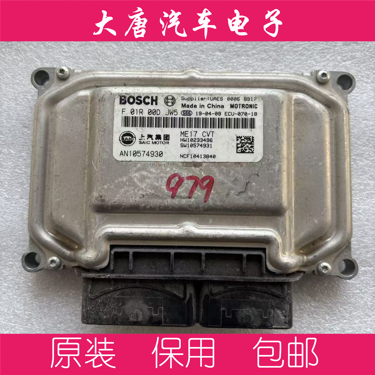 荣威i5i6发动机电脑板ECU F01R00DJW5 DJW5 ME17 3496