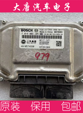 荣威i5i6发动机电脑板ECU F01R00DJW5 DJW5 ME17 3496