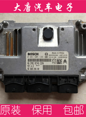 标致307雪铁龙发动机电脑板电路板 0261S05126 编程 关闭防盗126