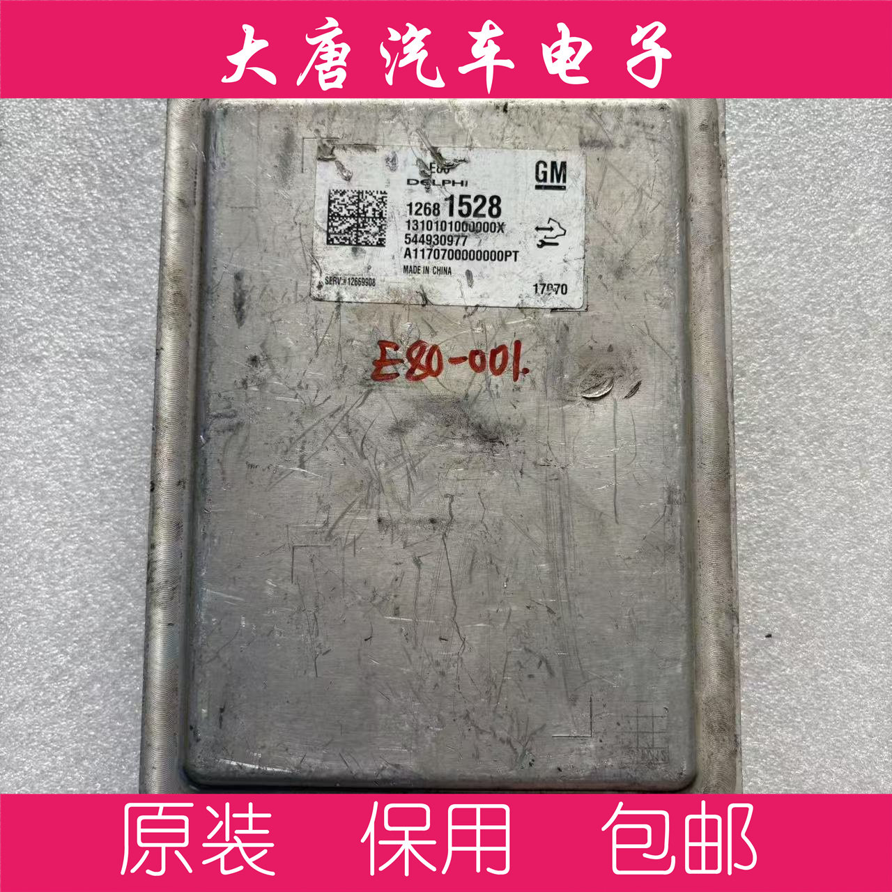 别克威朗昂科威君越GL8科鲁兹E80发动机电脑板12681528 1528