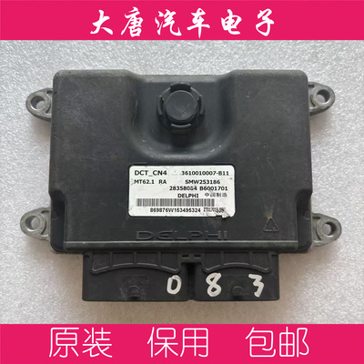 众泰T600发动机电脑板B6001701 3610010007-B11 关闭防盗 MT62.1