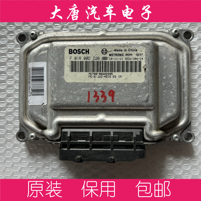吉利帝豪EV7发动机电脑板 F01R00DZ26 6602995关闭防盗DZ26 ME7
