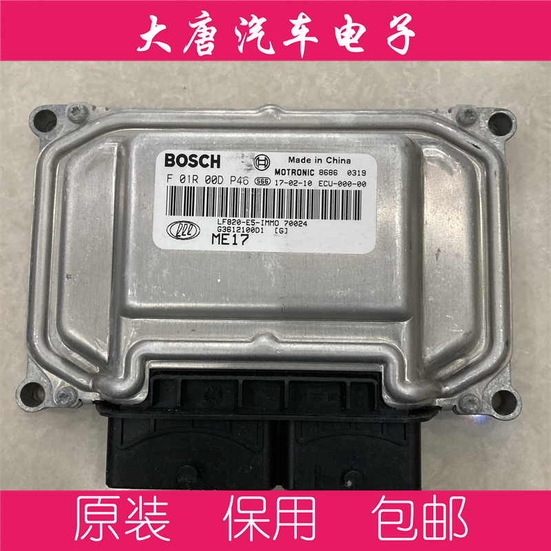 力帆发动机电脑板ECU电路板 F01R00DP46 ME17 编程匹配DP46