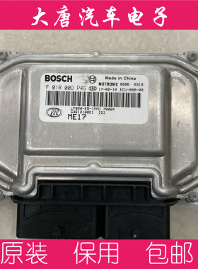 力帆发动机电脑板ECU电路板 F01R00DP46 ME17 编程匹配DP46