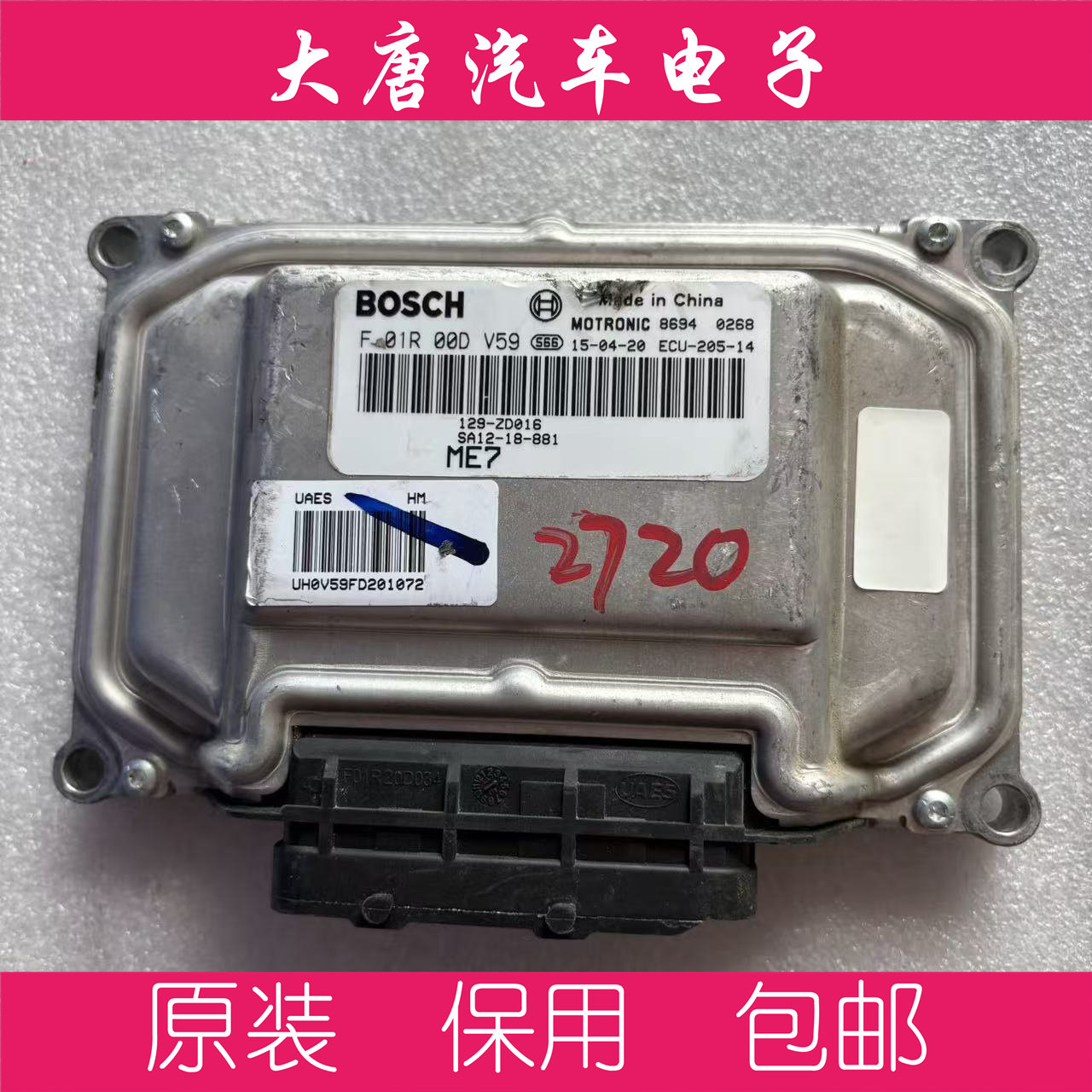 海马S5S7M3M5M6发动机电脑板 F01R00DV59 DV59 ME7