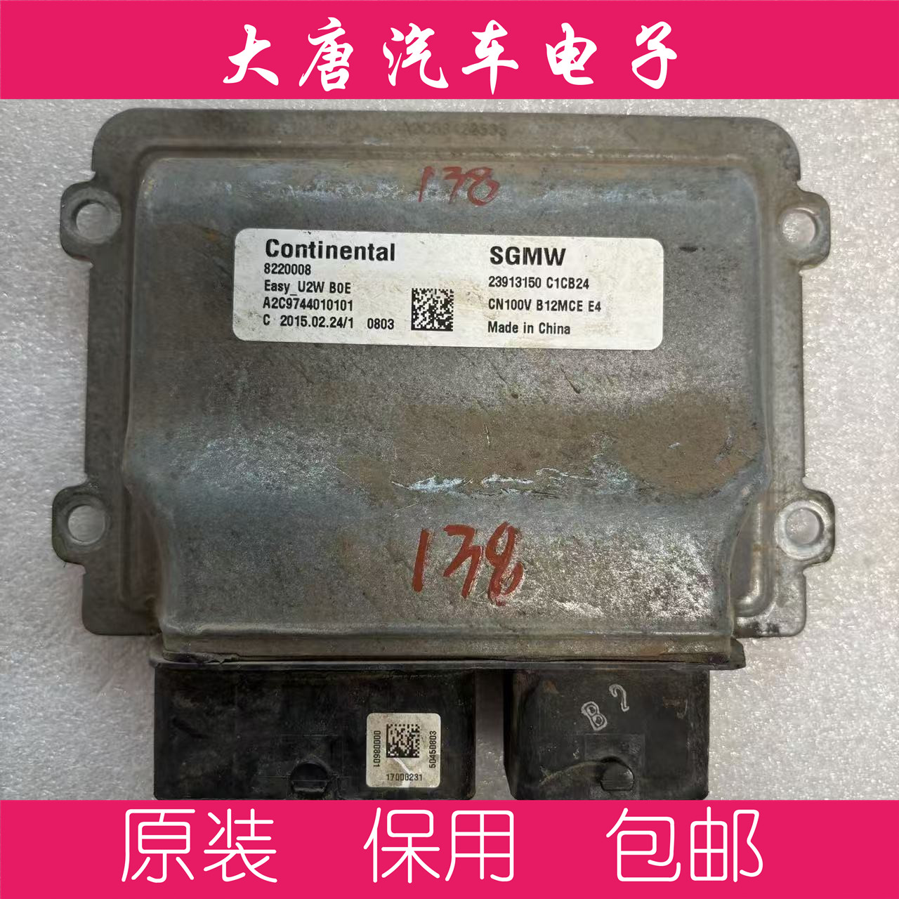 五菱之光B12宏光V荣光S发动机电脑板ECU电路板 23913150 3150 U2W