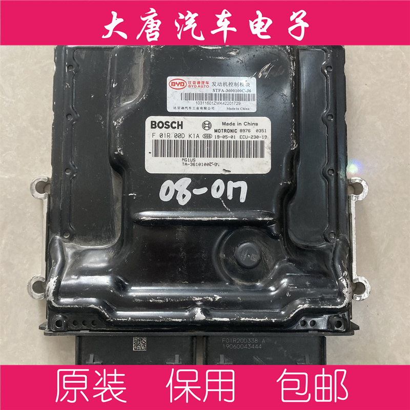 比亚迪发动机电脑板 F01R00DK1A  MG1US008 编程匹配 DK1A