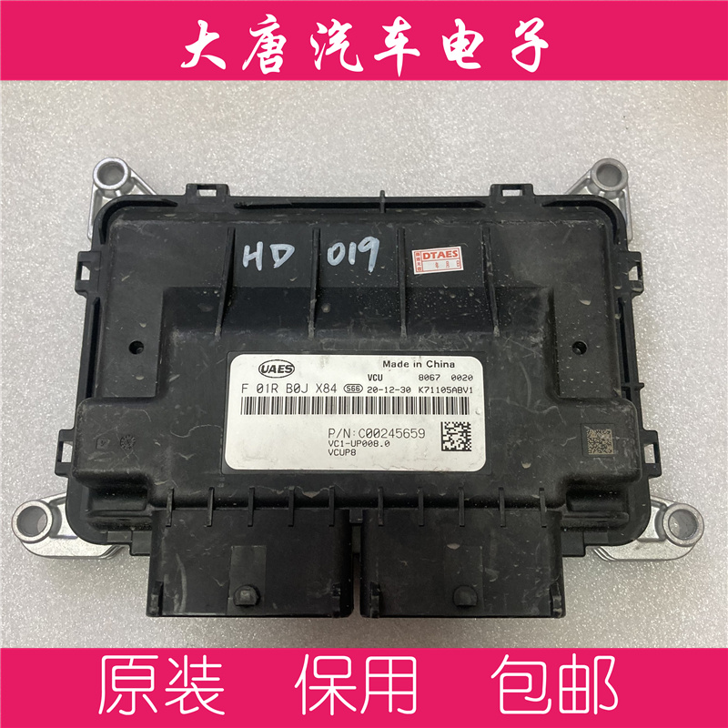 上汽大通博世VCU电脑板F01RB0JX84 UP008 编程匹配JX84