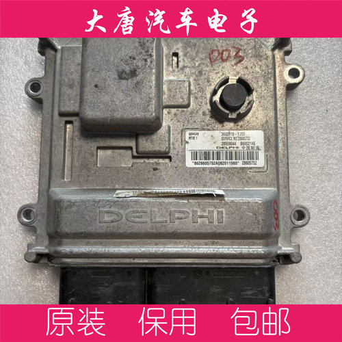 长安CS75发动机ECU电脑板3600010-YJ55 28559044 B6002146 MT92.1