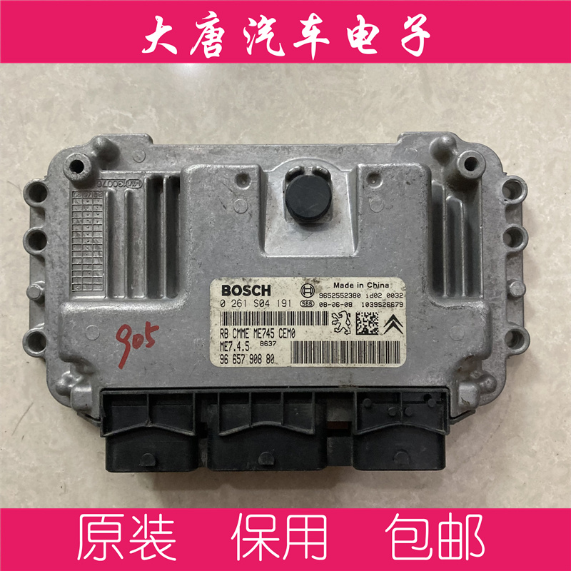 标致307308雪铁龙世嘉发动机电脑板 0261S04191 编程关闭防盗191