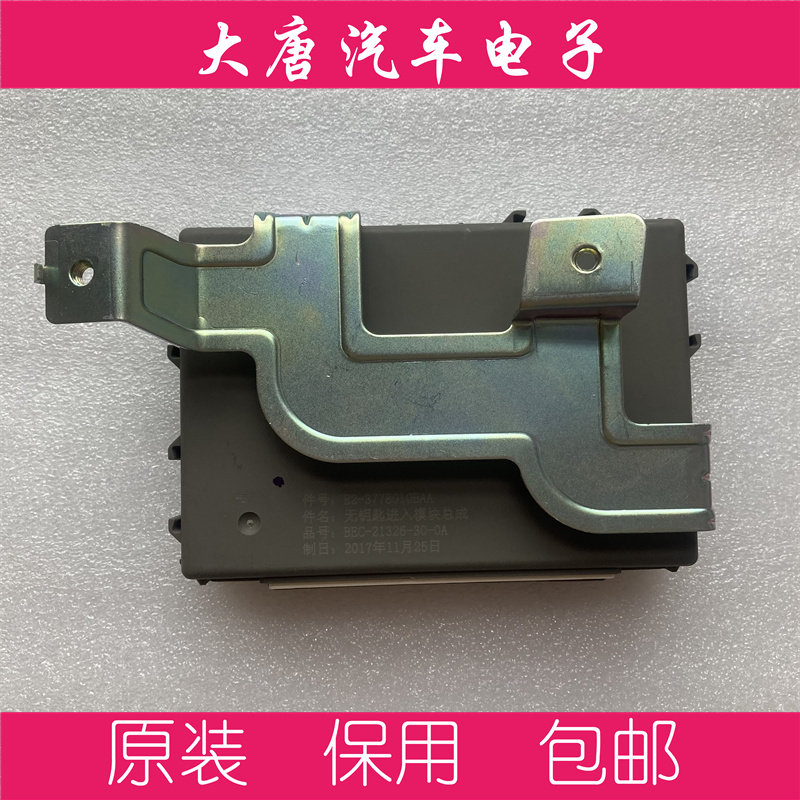 江铃陆风逍遥X7无钥匙启动BCM电脑板PEPS E2-3778010BAA 0BAA