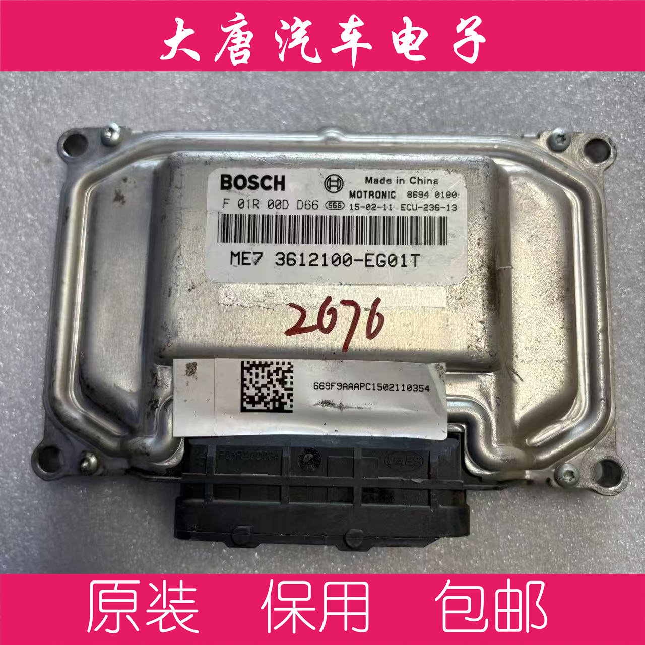长城哈弗H6H2发动机电脑板ECU电路板 F01R00DD66 DD66  ME7