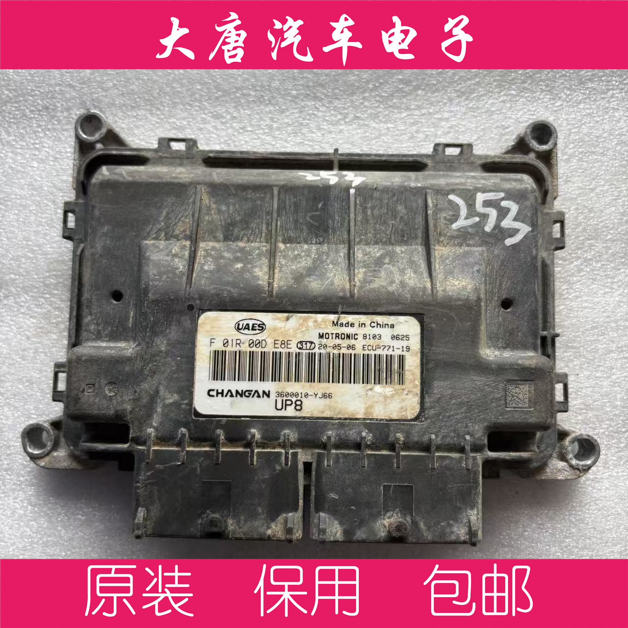 长安CS55 欧尚CX70A欧诺S发动机电脑板ECU F01R00DE8E DE8E