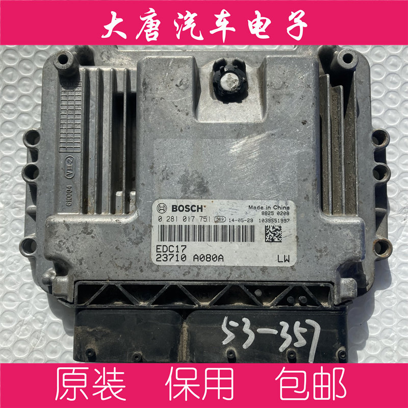 东风御风柴油发动机电脑板ECU电路板 0281017751 EDC17C53 751