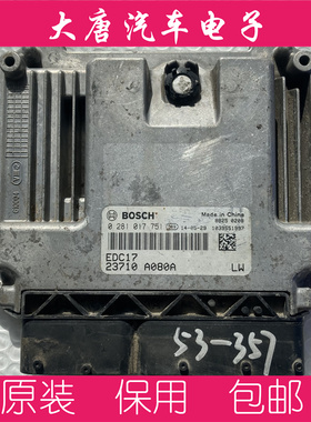 东风御风柴油发动机电脑板ECU电路板 0281017751 EDC17C53 751
