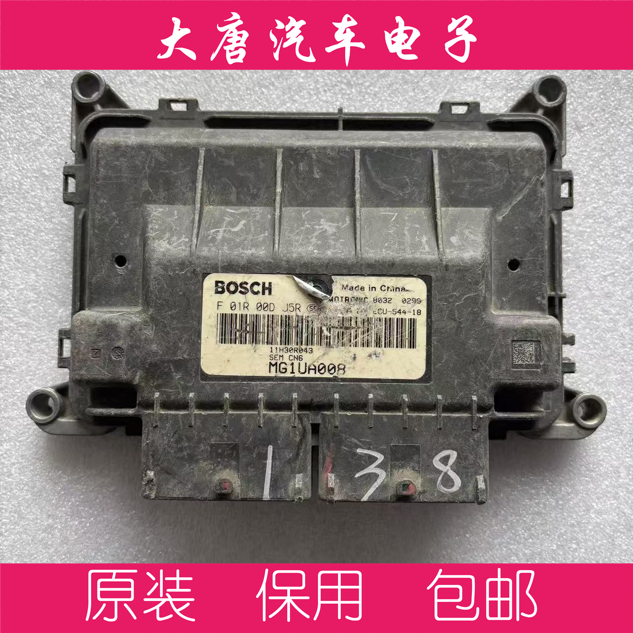 东南DX5发动机电脑板F01R00DJ5R MG1UA008 DJ5R 编程匹配克隆数据