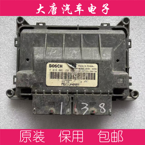 东南DX5发动机电脑板F01R00DJ5R MG1UA008 DJ5R 编程匹配克隆数据