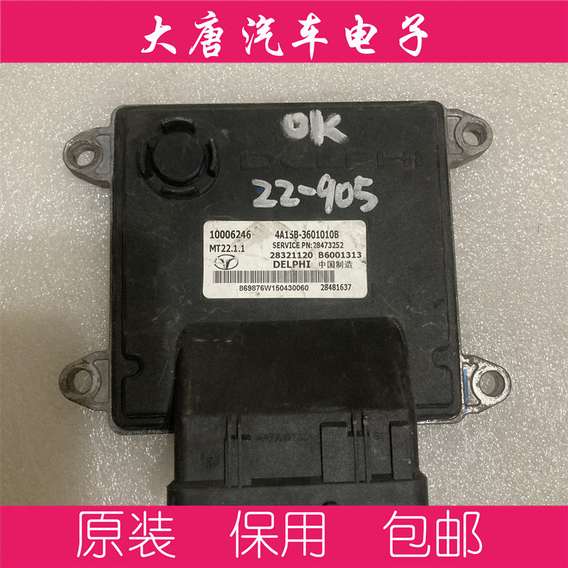 潍柴英致发动机电脑板ECU电路板 B6001313 10006246 MT22,汽车零部件/养护/美容/维保,发动机总成及部件,淘宝优惠券,粉丝福利购,淘宝优惠卷