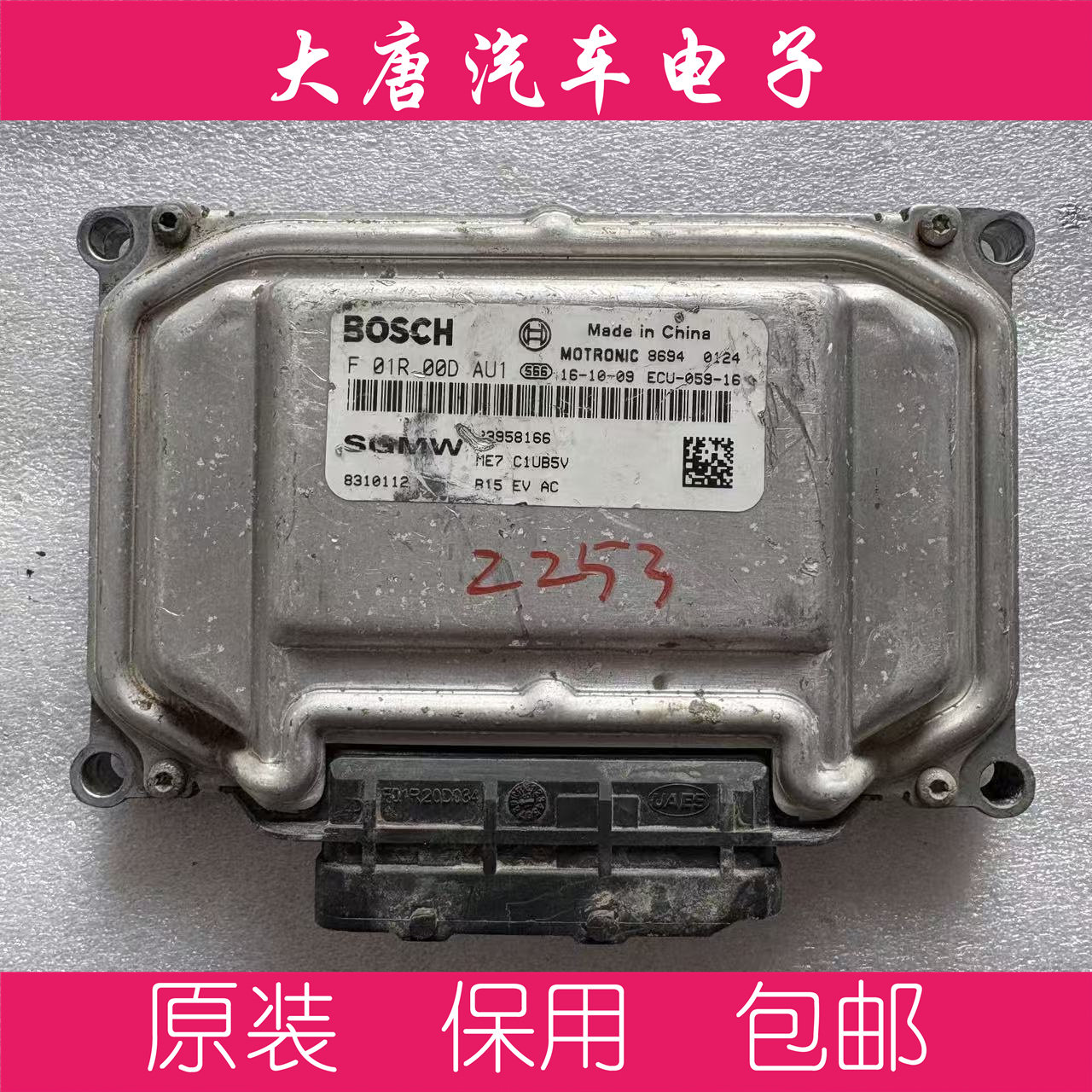 五菱宏光荣光发动机电脑板F01R00DAU1 23958166 DAU1,汽车零部件/养护/美容/维保,发动机总成及部件,淘宝优惠券,粉丝福利购,淘宝优惠卷